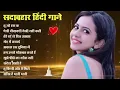Download Lagu 90’S Old Hindi Songs💘 90s Love Song💘 Udit Narayan, Alka Yagnik, Kumar Sanu 🥰 Hindi Jukebox Songs