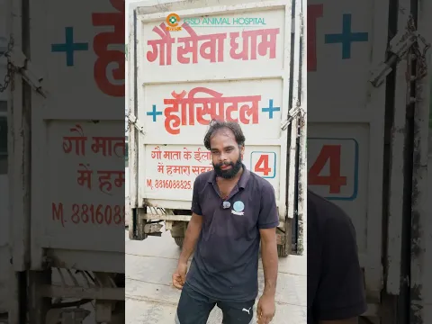 गौ माता की खातिर अपना दर्द भूल जाते हैं ये सेवक! Gau Seva Dham Hospital