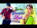 Download Lagu Bahu Ghunghat Aali (Official Video)Pooja Punjaban | Sannu Doi |New Haryanvi Songs Haryanvi 2021