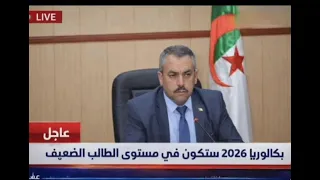 أسهل باكالوريا 2026 الفرحة ستكون في كل البيوت