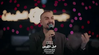 بلال حداد رعاك الله أنا الأفراح والأرباح والفايض وراس المال حصريا 2025 
