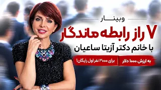 هفت راز روابط ماندگار دندنها