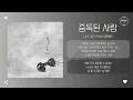 Lim Jae Hyun (임재현)  - 중독된 사랑 (Love Sick) [가사]