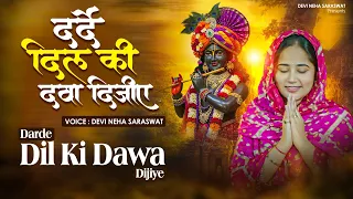 devi neha saraswat darde dil ki dawa dijiye radha krishna bhajan