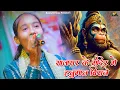 Download Lagu सालासर के मंदिर में | Salasar Ke Mandir Me Hanuman Biraje | Balaji Bhajan | Anita Jangid