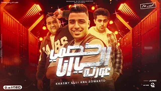 مهرجان   خصمي الي انا عورته   اسلام كابونجا   حلقولو   مودي امين توزيع فيجو الدخلاوي   مهرجانات      دندنها