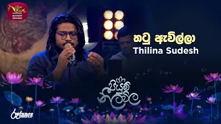 Thatu Awilla | තටු ඇවිල්ලා | තිළිණ සුදේශ් | Piyum Neela Vila
