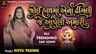 joi hath ma ena dhingli je apeli amari trending song divya thakor 2026 divyathakorofficial01