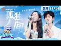 Download Lagu 【纯享】吴宣仪\u0026翟潇闻《孤独人间》｜Hello Saturday｜MangoTV