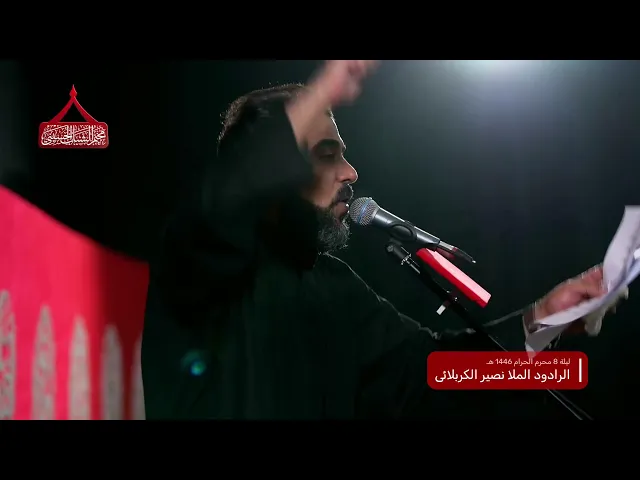 ⁣بث مباشر | مخيم الشباب الحسيني | ليلة 8 محرم 1446 هـ