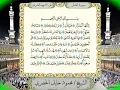 Download Lagu 074 Surah Al-Muddathir Full Tajweed Warsh Text On-Screen | Mahmoud Khalil Al-Hussary