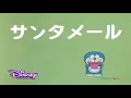 Download Lagu Nobita Becomes Santa Claus