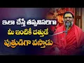 Lagu ఇంటికి పుత్రుడుగా వచ్చే దత్తుడు..? Sri Datta Vijayananda Teertha Swamiji | Special Show By VRBangaru