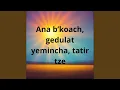 Download Lagu Ana b’koach, gedulat yemincha, tatir tze