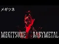 Download Lagu BABYMETAL -「メギツネ」[Megitsune] Live at Budokan 2021 [字幕 / SUBTITLED] [HQ]