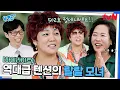 Download Lagu 이상한 냄새가 나서 딸 침대를 들춰봤더니.. 육아 난이도 극상이었던 랄랄 ㅋㅋ #highlight#유퀴즈온더블럭 | YOU QUIZ ON THE BLOCK EP.299