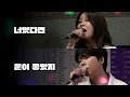 Download Lagu Jung Seunghwan \u0026 Kwon Jinah Sing Each Other's Songs｜HUP!