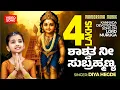 Lagu Shaashwatha Nee Subramanya 🙏 | Lord Muruga | Diya Hegde | Kannada Devotional Video Song 📹✨