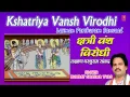 Download Lagu Laxman Parshuram Sanvaad, Bhojpuri By Bharat Sharma Vyas Full Audio Song Juke Box