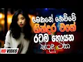 Download Lagu Sinhala Old Band Nonstop | Sinhala Sindu | Best Sinhala New Songs Collection 2025
