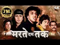 Download Lagu MARTE DAM TAK Full Movie Action 4k 80s | Govinda | Raaj Kumar | Farah Naaz | Om Puri @Ultramovies4k
