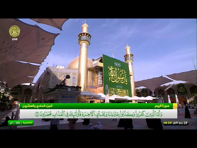 #فضائية_العتبة_العلوية_المقدسة #IMAM_ALI_TV