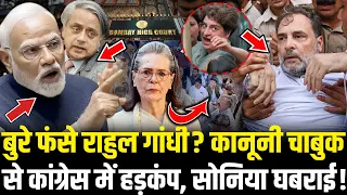 बुरे फंसे Rahul ? कानूनी चाबुक से कांग्रेस में हड़कंप, बढ़ गई मुश्किलें! Rahul Gandhi Defamation Row