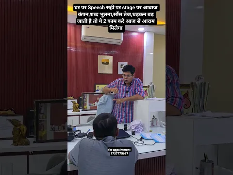 घर पर Speech सही पर stage पर आवाज कंपन,शब्द भूलना,साँस तेज,धड़कन बढ़ जाती है तो ये 2 काम करे
