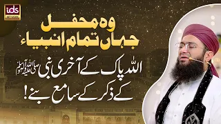 Woh Mehfil Jahan Tamam Anbiya, Allah Pak Ke Aakhri Nabi ﷺ Ke Zikr Ke Saame‘ Bane
