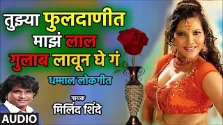  laal gulab lavun ghe milind shinde