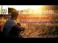 Download Lagu Xia Ding Jue Xin Wang Ji Ni,下定决心忘记你 \
