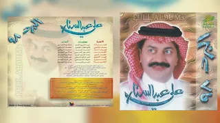 علي عبدالستار القلب  علي عبدالستار القلب