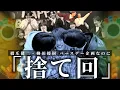 Lagu 【捨て回】せっかくの誕生日会が・・・橋爪健二、柳田優樹のバースデー企画🎂　俺らだって祝われたい‼️冠番組への道　#matsuri #誕生日
