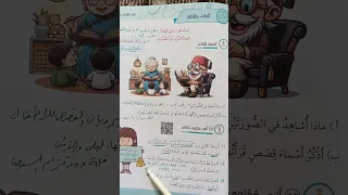 الوحدة الرابعة في جعبتي حكاية الصف الخامس أتحدث بطلاقة أبني محتوى تحدثي 