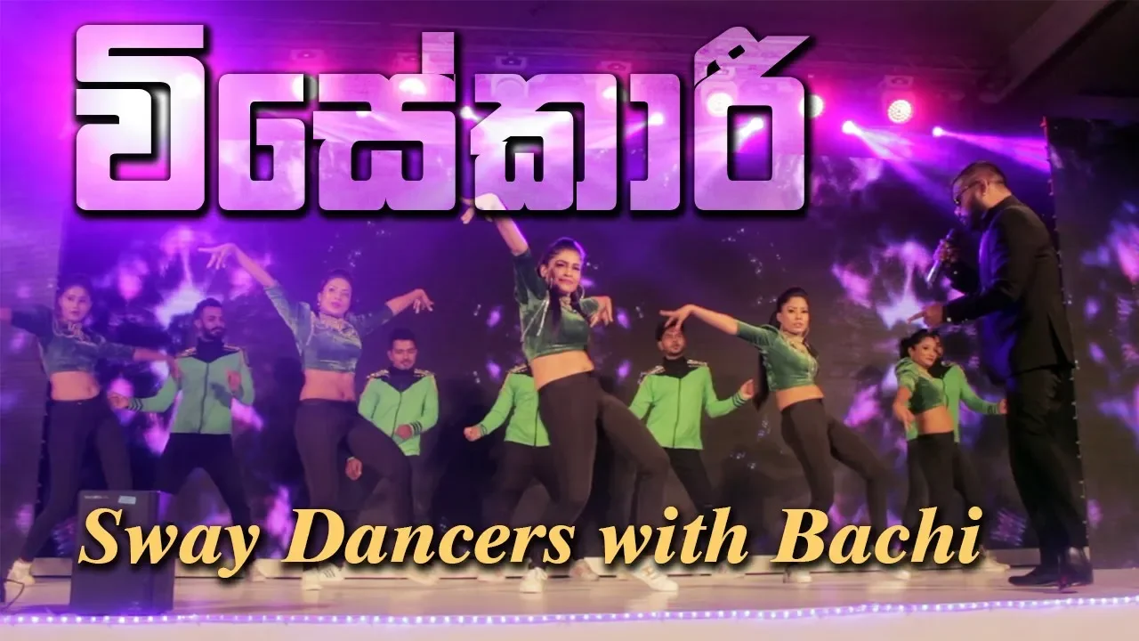 Visekari (විසේකාරී) - Sway Dancers with Bachi Susan