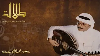 طلال مداح   يا ساجعات الحمام   حفل الامير مشهور دندنها