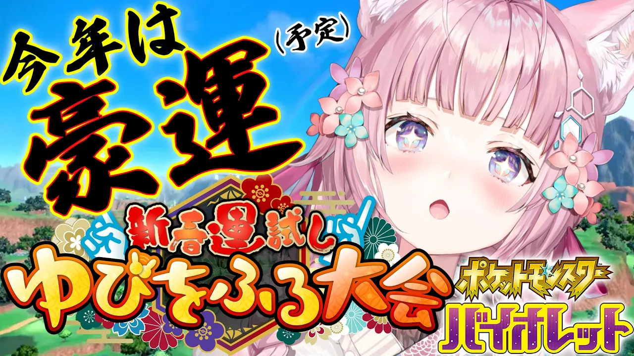 【#ホロゆびをふる】運試し！色違いパワーで優勝掴むぞ！！！✊✨【博衣こより/ホロライブ】