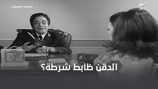 عجبك توفيق الدقن في دور ظابط الشرطة 
