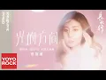 Download Lagu 張碧晨 Diamond Zhang《光的方向 The Direction of Light》【長歌行 The Long Ballad OST電視劇片頭主題曲】官方動態歌詞MV (無損高音質)