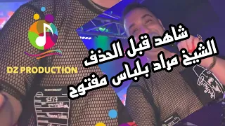 جديد الشيخ مراد مدحات Cheikh Mourad Medahate 