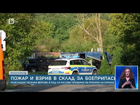 Нова серия взривове в складове на „Емко“: Държавата започва масови проверки на боеприпасите