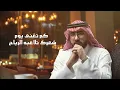 يوسف الشهري - حالتي والشوق (ألبوم فوق الظنون) | 2025