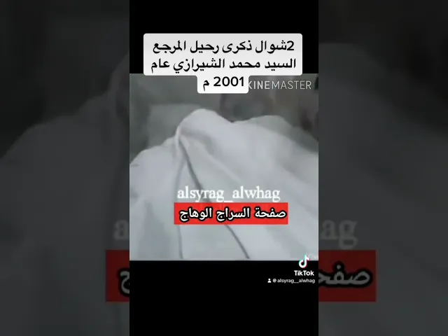 ⁣حضور المرجع الشيخ الوحيد الخراساني للمستشفى الذي يرقد فيه المرجع محمد الشيرازي