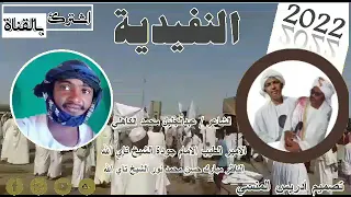 جديد 2022 الشاعر عبدالجليل محمد شعيت الكاهلي النفيدية 