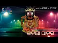 Download Lagu Kalia Thakura Mo Kalia Thakura