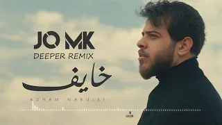 ادهم نابلسي خايف تكوني دندنها