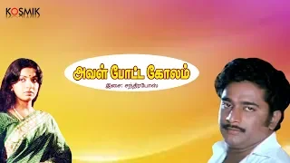 aval potta kolam