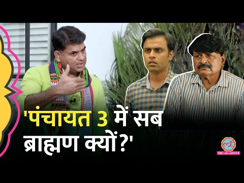 Download MP3 Panchayat 3 में Jitendra Kumar और Raghubir Yadav की जाति पर Saurabh Dwivedi ने क्या पूछ लिया?