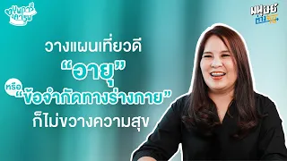 การออกกำลังกายและกิจกรรมนอกบ้านมีผลต่อสุขภาพของผู้สูงอายุอย่างไร