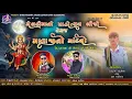 Lagu || LIVE🛑ERANDI ||મેલડીમાં નો પાટોત્સવ તથા માતાજીનો માંડવો || JASVANT PATEL,VIJAY PATEL ||